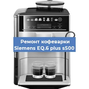 Ремонт заварочного блока на кофемашине Siemens EQ.6 plus s500 в Москве